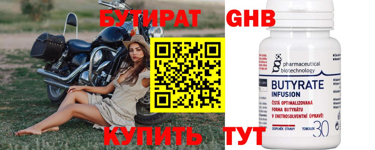 Бутират  Вход с VPN  Гурьевск  Бутират BDO 