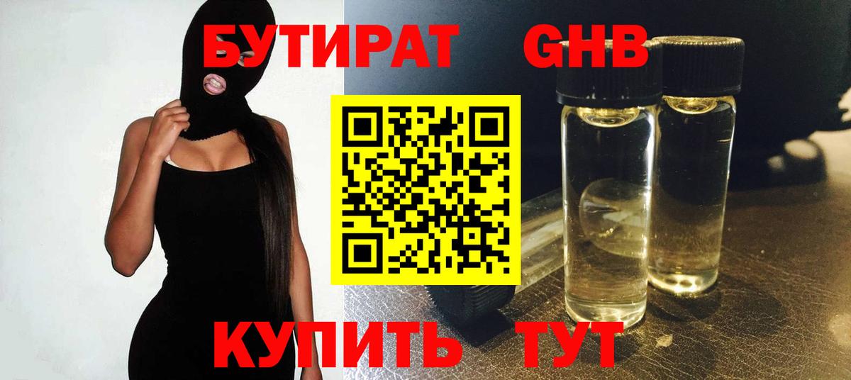 БУТИРАТ BDO 33% Гурьевск