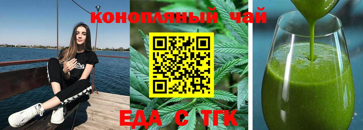 Еда ТГК марихуана  Вход с VPN  Гурьевск 