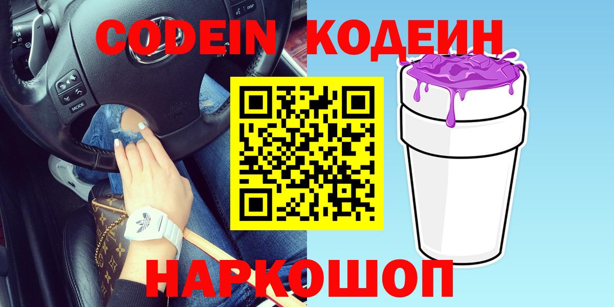 Кодеин напиток Lean (лин)  Гурьевск  Кодеин Purple Drank 