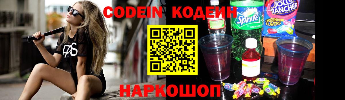 Кодеин напиток Lean (лин) Гурьевск