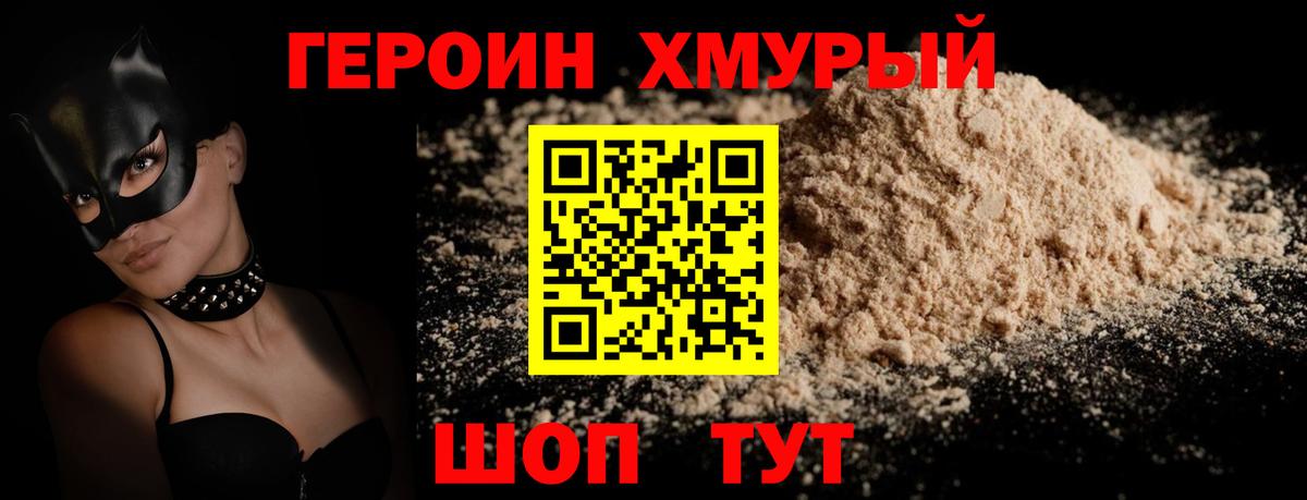 Гурьевск  Героин герыч  Вход с VPN 