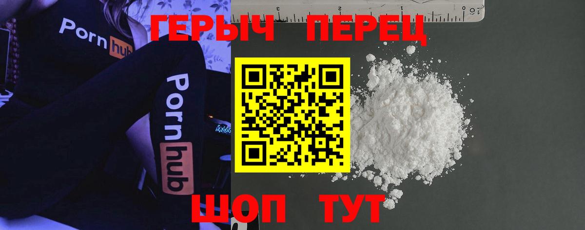 Героин герыч Гурьевск