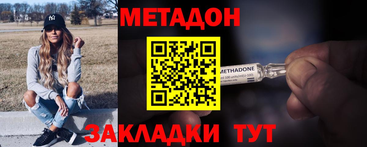 Метадон кристалл  Метадон кристалл  Вход с VPN  Гурьевск 