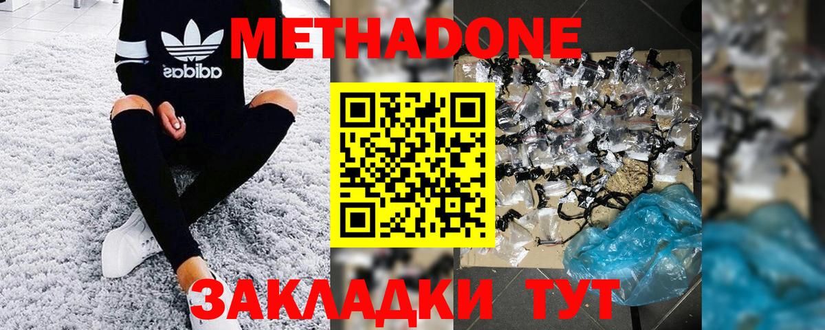 Метадон methadone Гурьевск